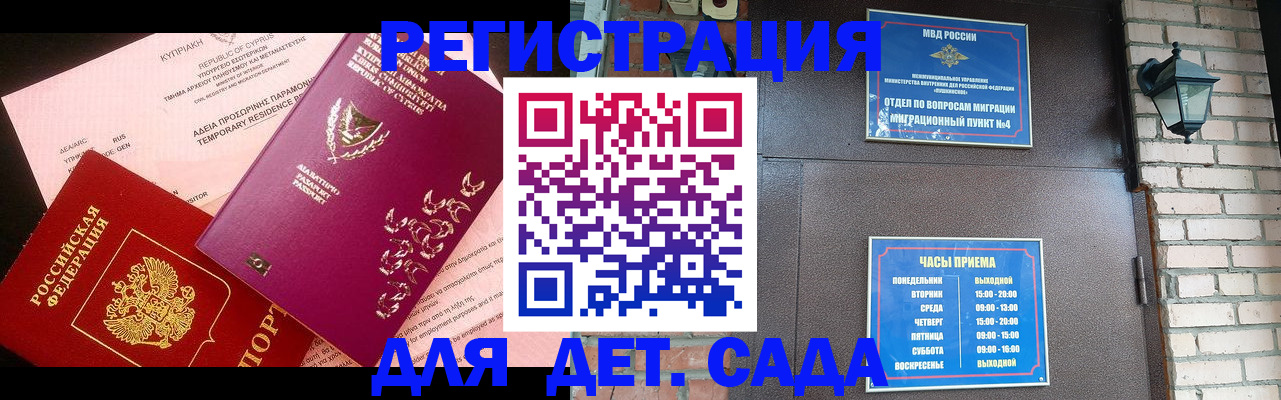 купить прописку в Горняке