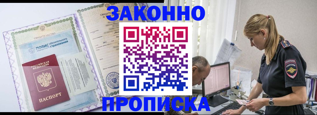 прописка поиск в Горняке