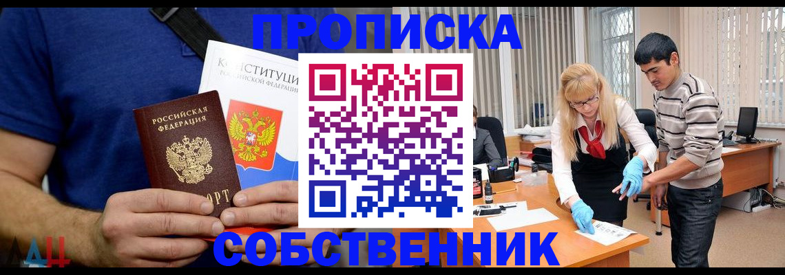 купить прописку в Горняке