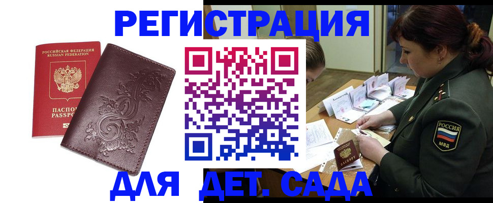 временная регистрация недорого в Горняке