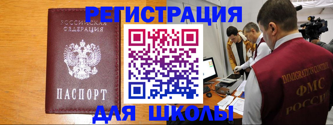 прописка в Горняке