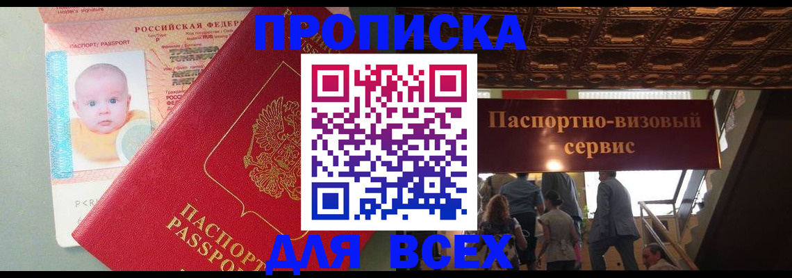 временная регистрация недорого в Горняке