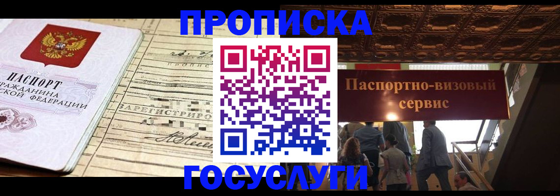где прописаться в Горняке