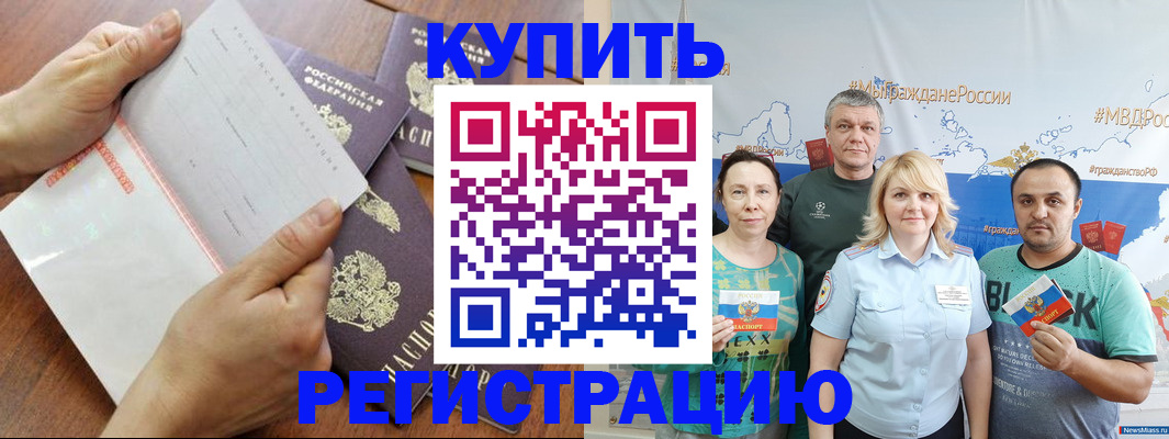 миграционный учет в Горняке