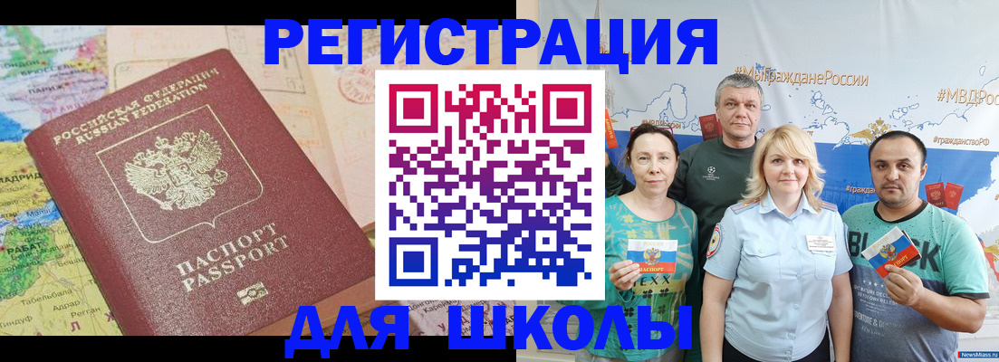 прописка для работы в Горняке